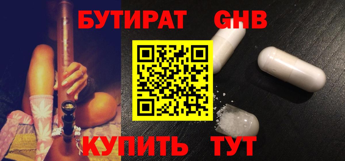 БУТИРАТ  БУТИРАТ GHB  Вход с VPN  Зеленодольск 