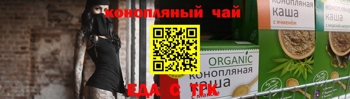 Еда ТГК марихуана Зеленодольск