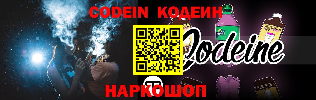 Кодеин напиток Lean (лин)  Вход с VPN  Зеленодольск  купить  цена  Кодеиновый сироп Lean напиток Lean (лин) 