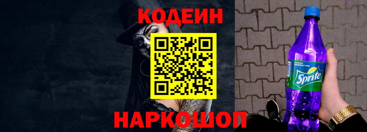 Кодеиновый сироп Lean напиток Lean (лин) Зеленодольск