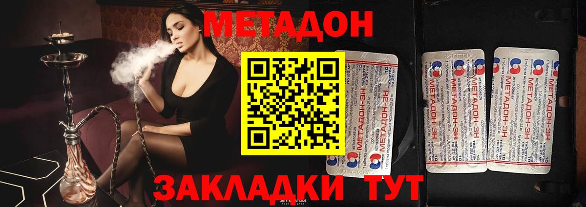 Метадон VHQ Зеленодольск