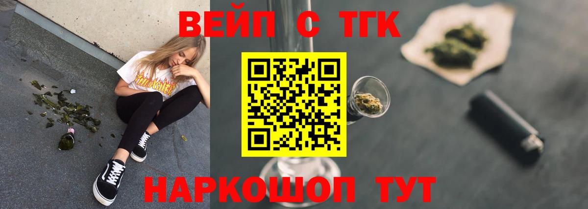 Дистиллят ТГК вейп с тгк Зеленодольск